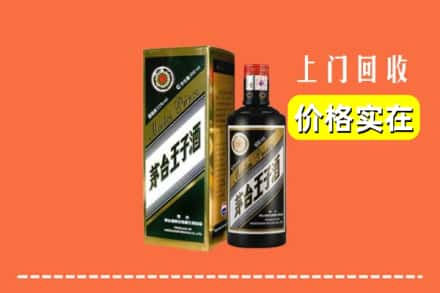 营口鲅鱼圈区回收王子酒